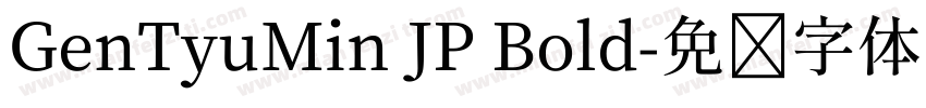 GenTyuMin JP Bold字体转换